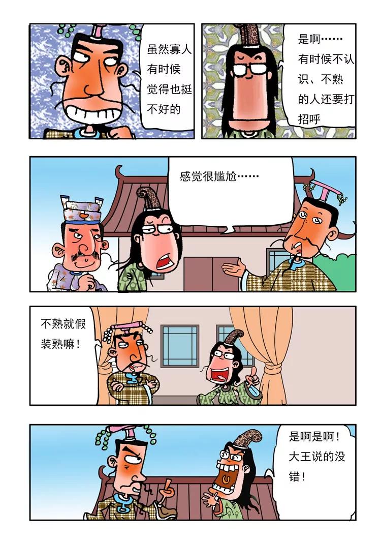 爐子兵法 - 第35話 - 1
