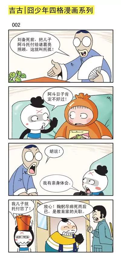麻辣三國志 - 第1話 - 2