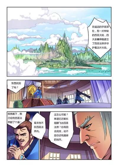 漫聚堂 - 自在逆天 - 2