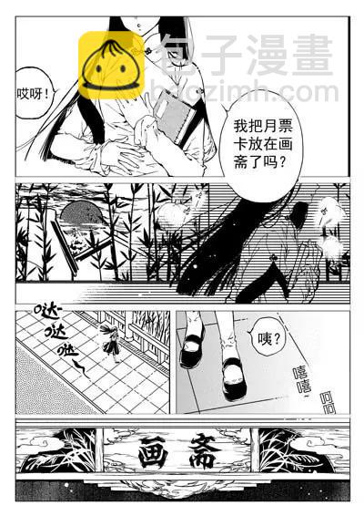 漫聚堂 - 仙靈 - 2