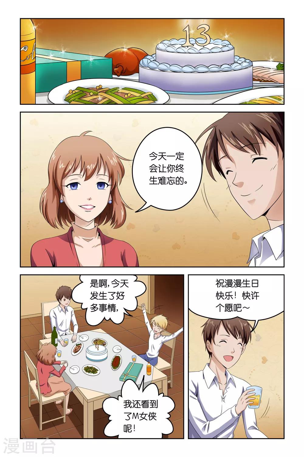 漫遊記 - 第2話 - 2