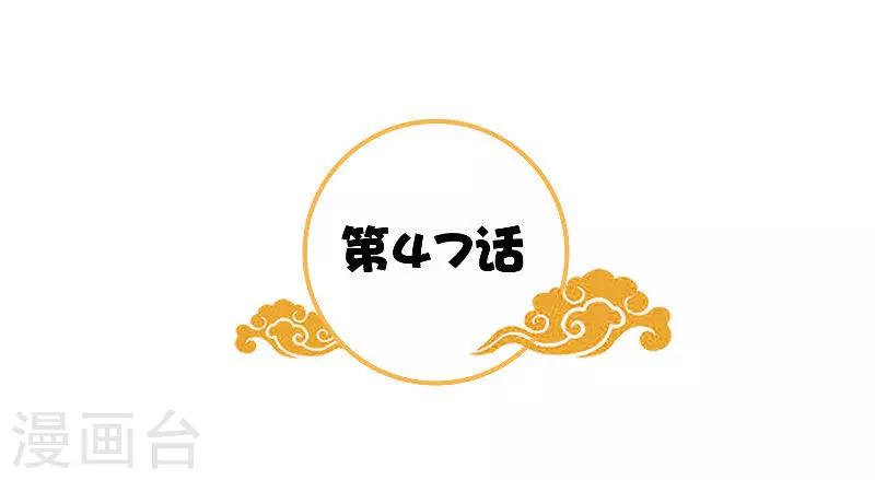 滿朝王爺一鍋端 - 第47話 吃醋 - 2