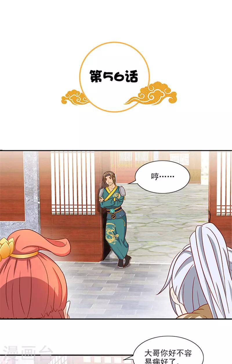 滿朝王爺一鍋端 - 第56話 去青樓 - 2