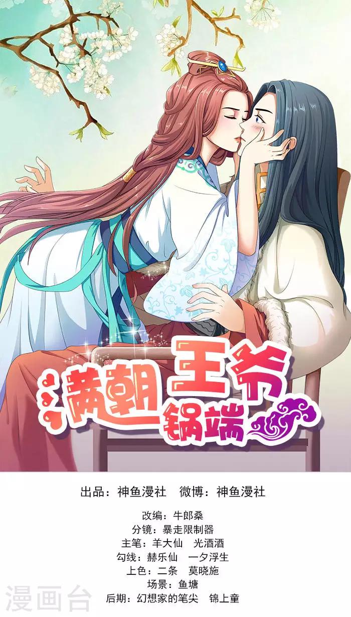 滿朝王爺一鍋端 - 第7話 面見皇上 - 1