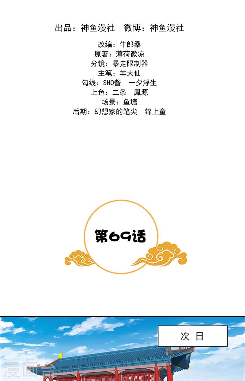 滿朝王爺一鍋端 - 第69話 前路坎坷 - 2
