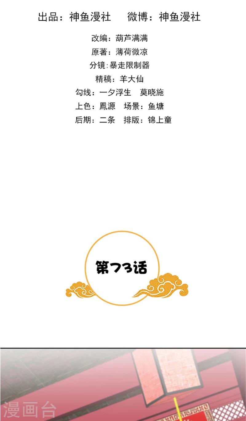 滿朝王爺一鍋端 - 第73話 手術刀 - 2