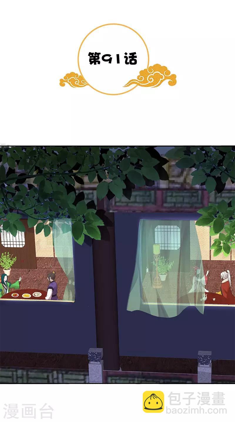 滿朝王爺一鍋端 - 第91話 偏心 - 2