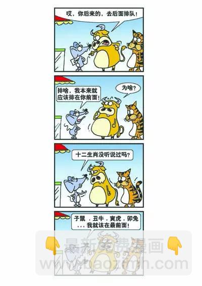 貓和老鼠的畸形關係 - 第3話 - 2