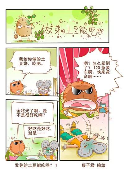 貓和老鼠科普漫畫 - 第1話 - 1