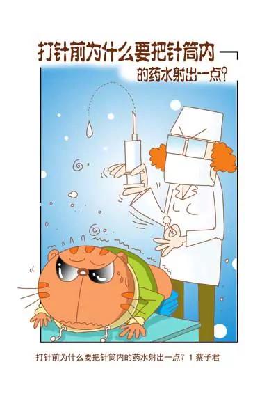 貓和老鼠科普漫畫 - 第107話 - 1
