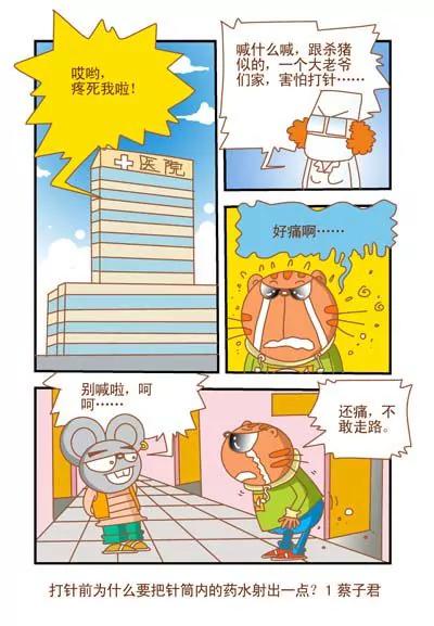 貓和老鼠科普漫畫 - 第107話 - 1