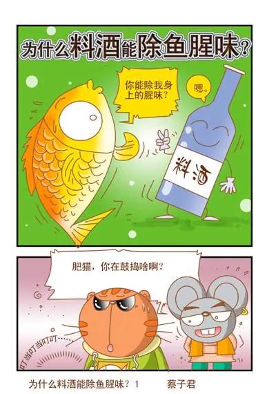 貓和老鼠科普漫畫 - 第125話 - 1