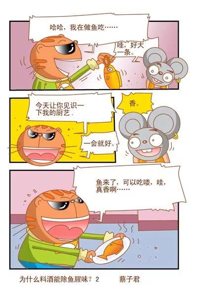 貓和老鼠科普漫畫 - 第125話 - 1
