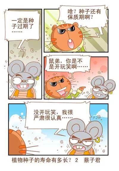 貓和老鼠科普漫畫 - 第19話 - 1