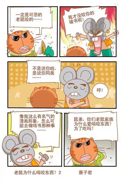 貓和老鼠科普漫畫 - 第35話 - 1