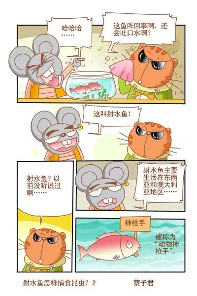 貓和老鼠科普漫畫 - 第41話 - 1