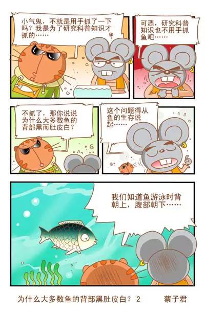 貓和老鼠科普漫畫 - 第45話 - 1