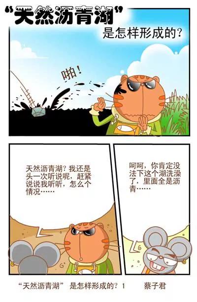 貓和老鼠科普漫畫 - 第53話 - 1