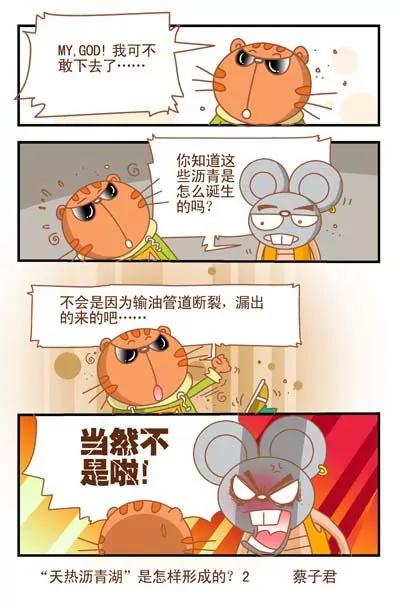 貓和老鼠科普漫畫 - 第53話 - 1