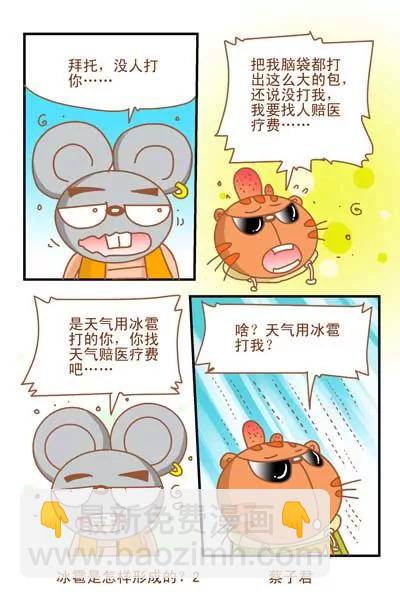 貓和老鼠科普漫畫 - 第55話 - 1