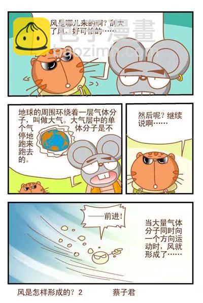 貓和老鼠科普漫畫 - 第59話 - 1