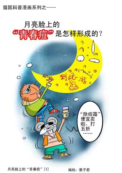 貓和老鼠科普漫畫 - 第65話 - 1