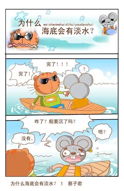 貓和老鼠科普漫畫 - 第75話 - 1