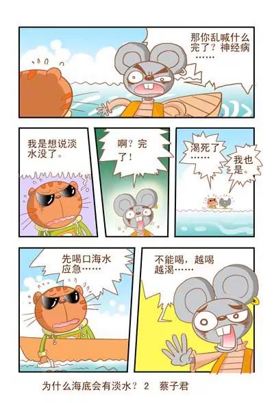 貓和老鼠科普漫畫 - 第75話 - 1