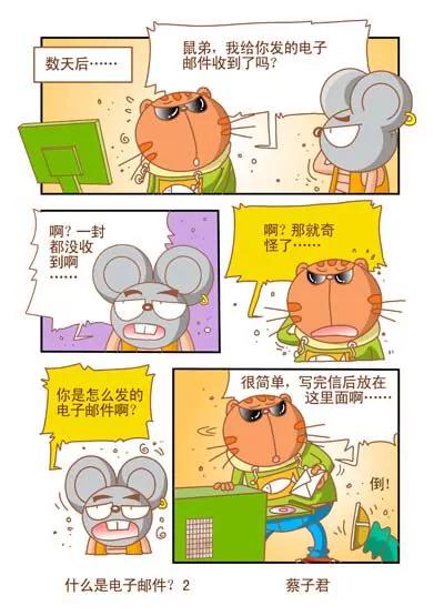 貓和老鼠科普漫畫 - 第八十九話 - 1