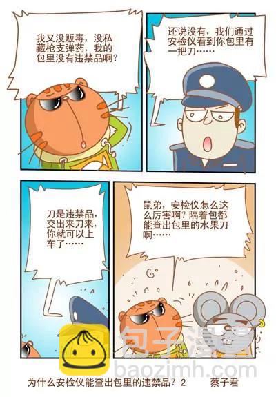 貓和老鼠科普漫畫 - 第93話 - 1