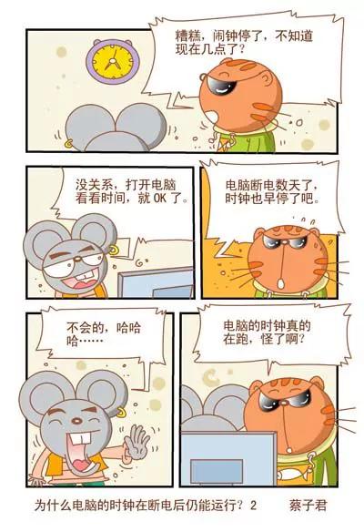 貓和老鼠科普漫畫 - 第97話 - 1