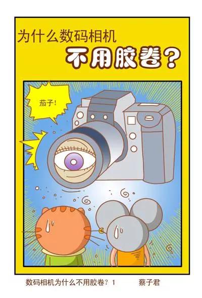 貓和老鼠科普漫畫 - 第99話 - 1