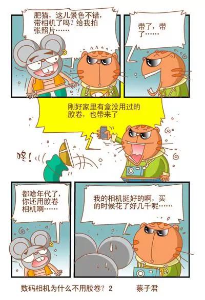 貓和老鼠科普漫畫 - 第99話 - 1