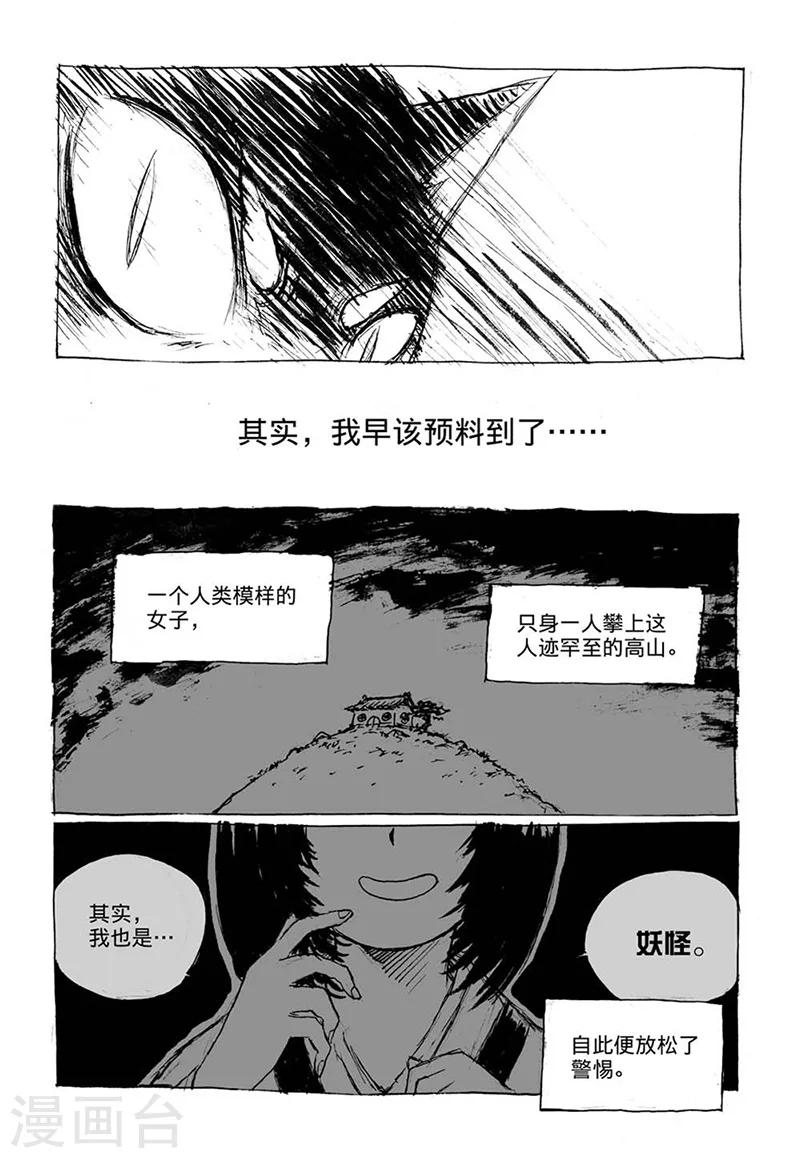 貓狐惱 - 第8話1 陳寶的決意 - 1
