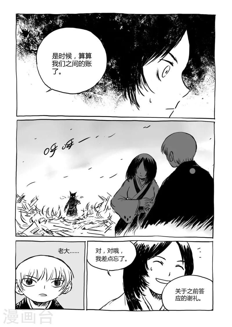 貓狐惱 - 第11話1 蓬萊 - 2