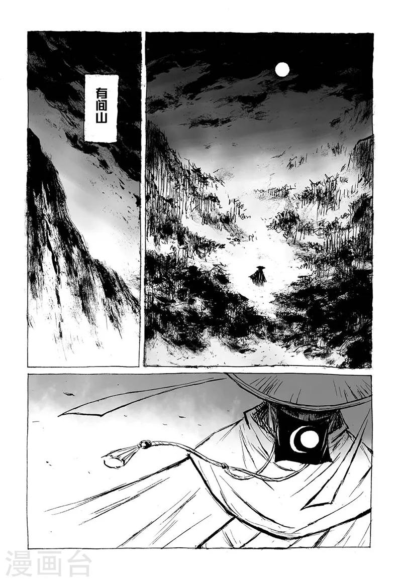 貓狐惱 - 第4話1 白澤卷 - 2