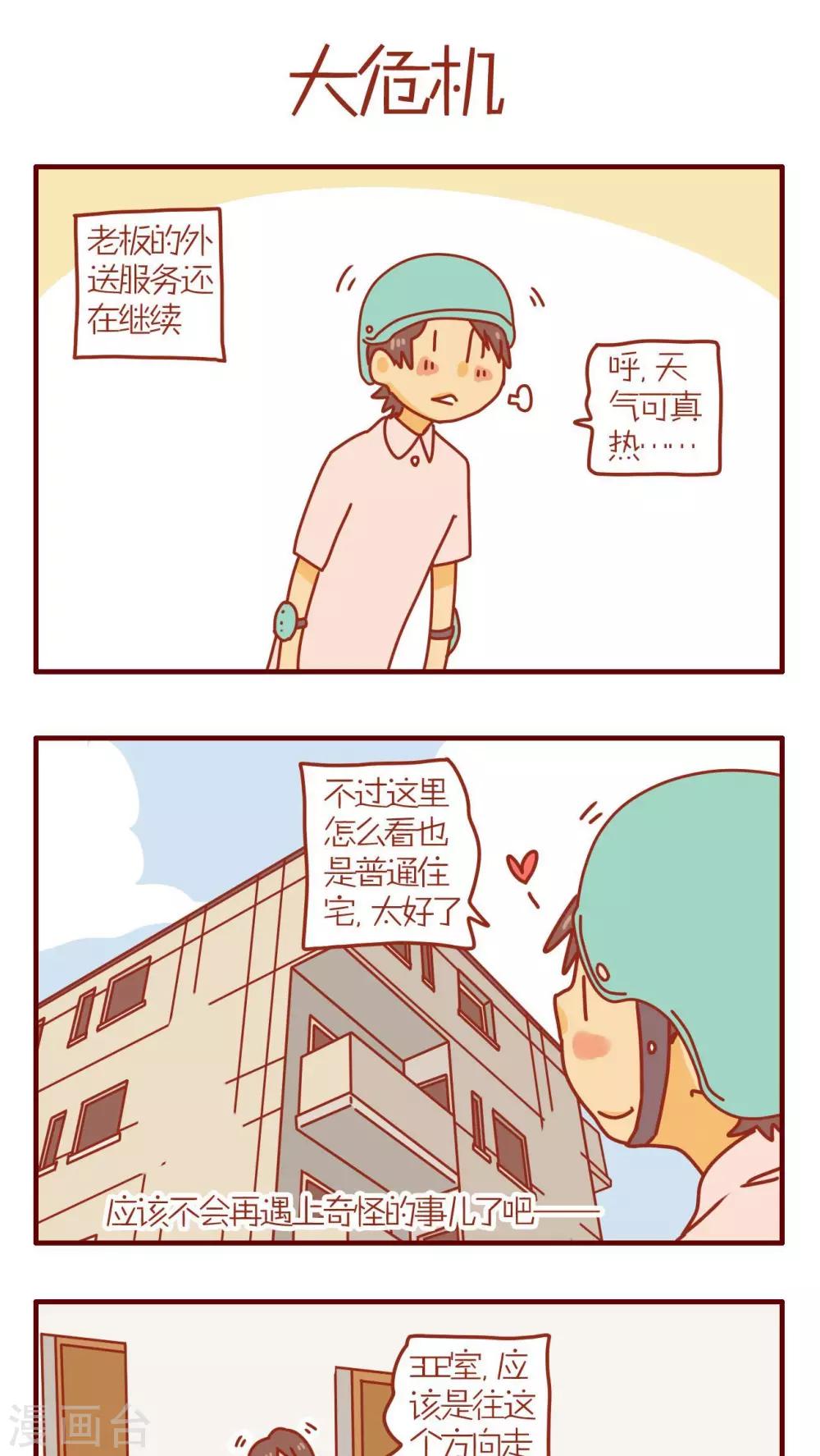 貓咪甜品屋 - 第79話 - 1