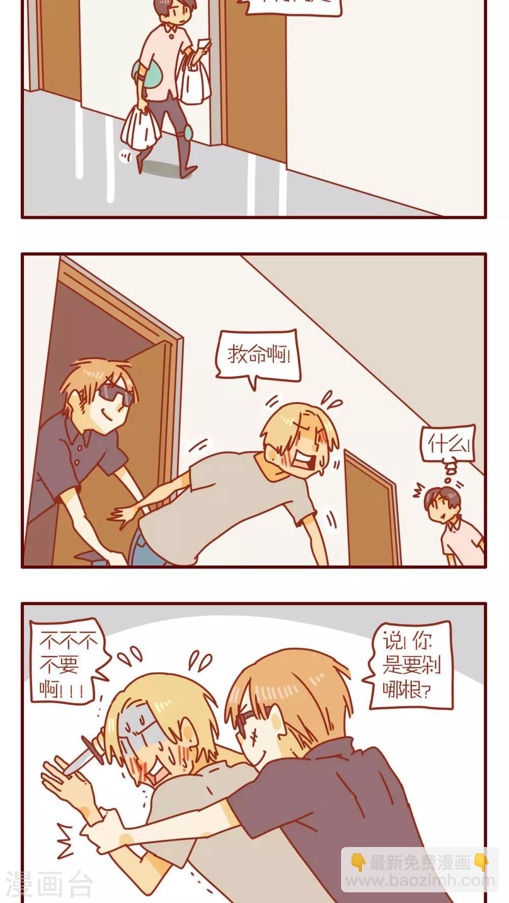 貓咪甜品屋 - 第79話 - 1