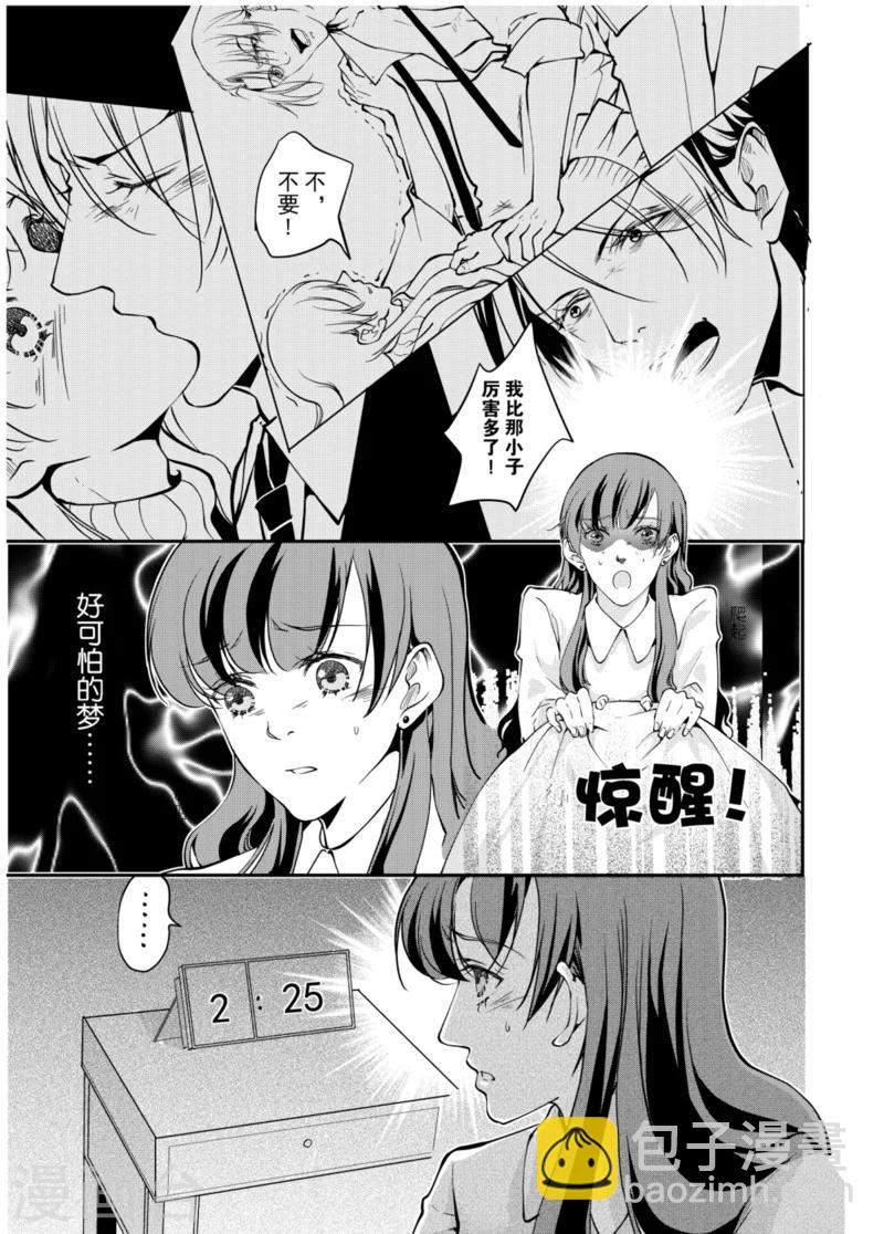 貓男 - 第5話下 - 2