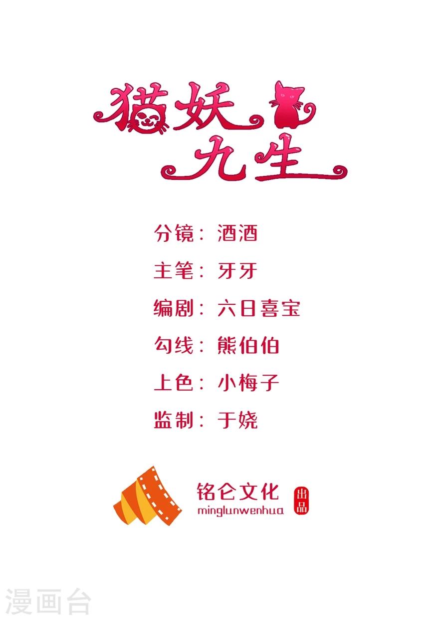 貓妖九生 - 第4話 - 1