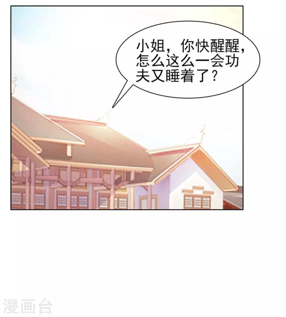 美人皇后不好命 - 第2話 緊迫(2/2) - 1