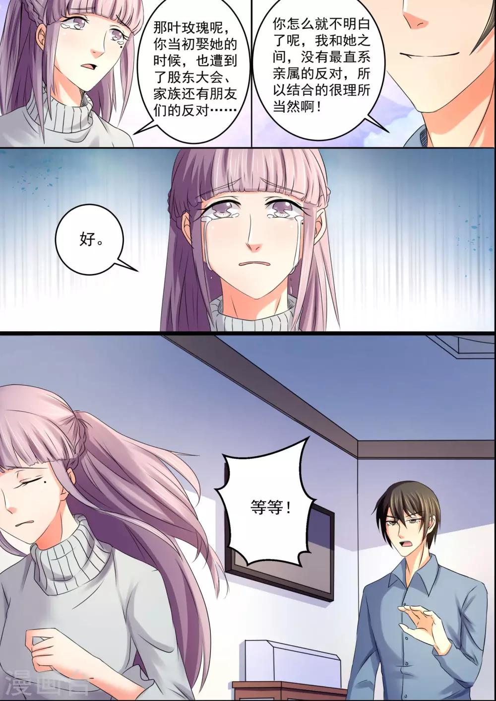 美味甜妻要爬牆 - 第41話 是時候離開了 - 2