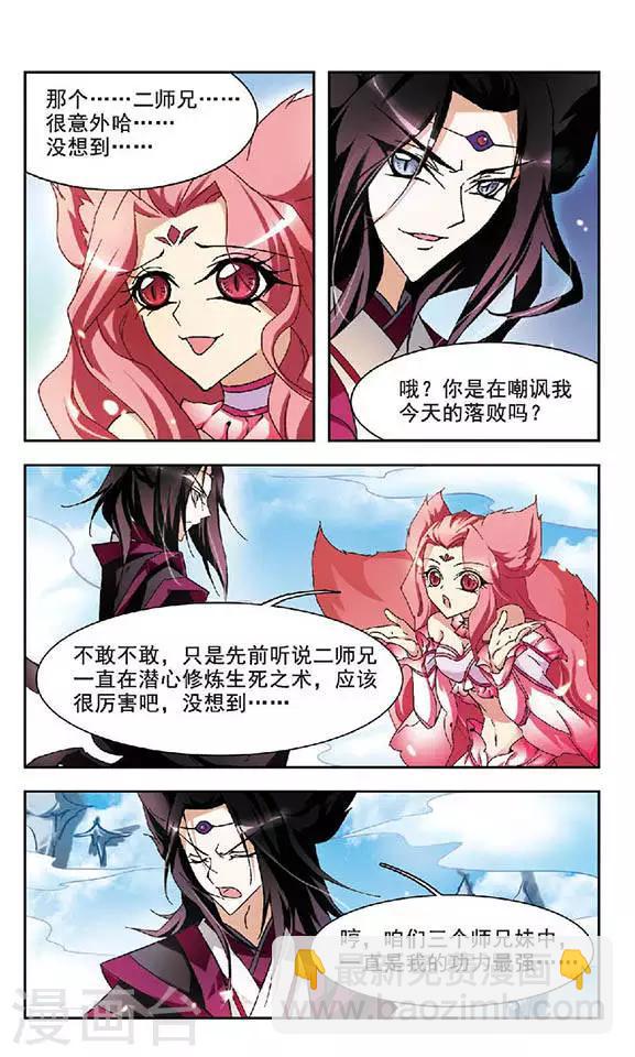 美型妖精大混戰 - 第101話 生死之術 - 2