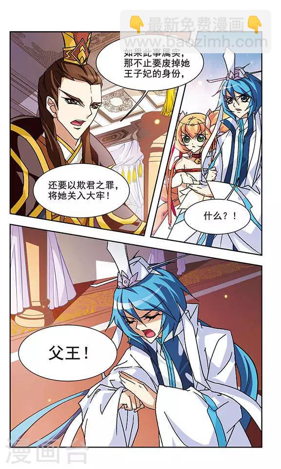 美型妖精大混戰 - 第107話 心有所屬 - 2