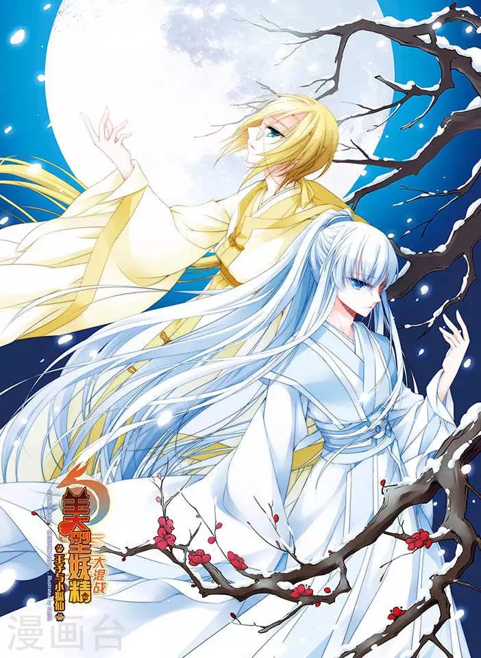 美型妖精大混戰 - 第115話 失敗 - 1