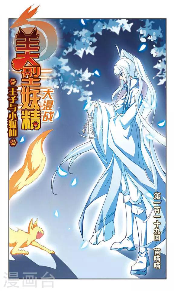 美型妖精大混戰 - 第119話 苗喵喵 - 1