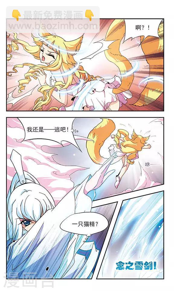 美型妖精大混戰 - 第119話 苗喵喵 - 2