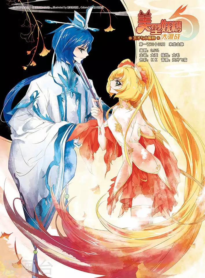 美型妖精大混戰 - 第133話 來龍去脈 - 1