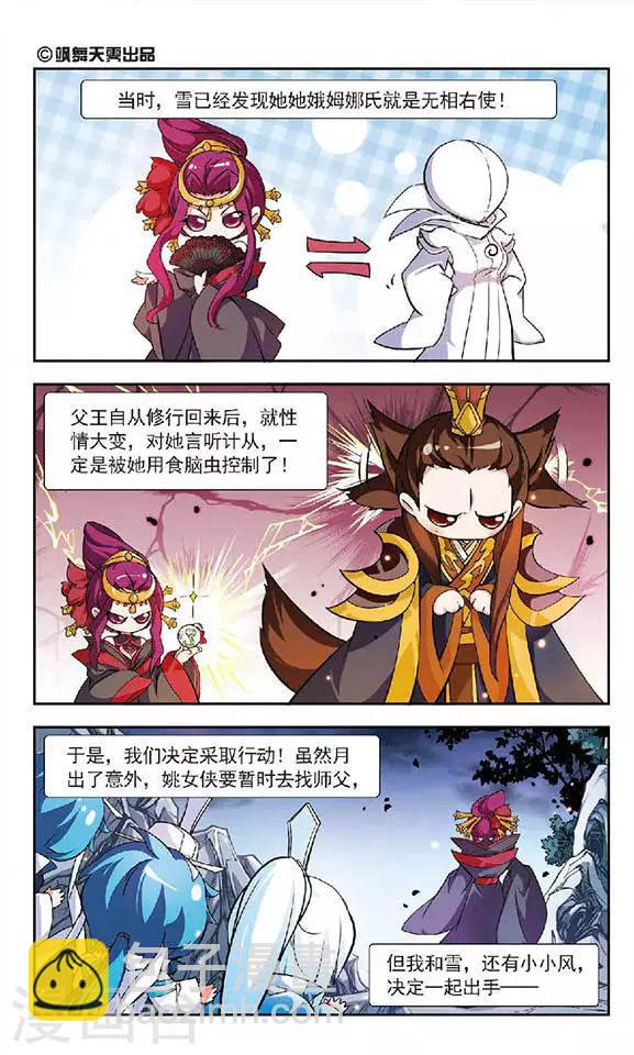 美型妖精大混戰 - 第133話 來龍去脈 - 2