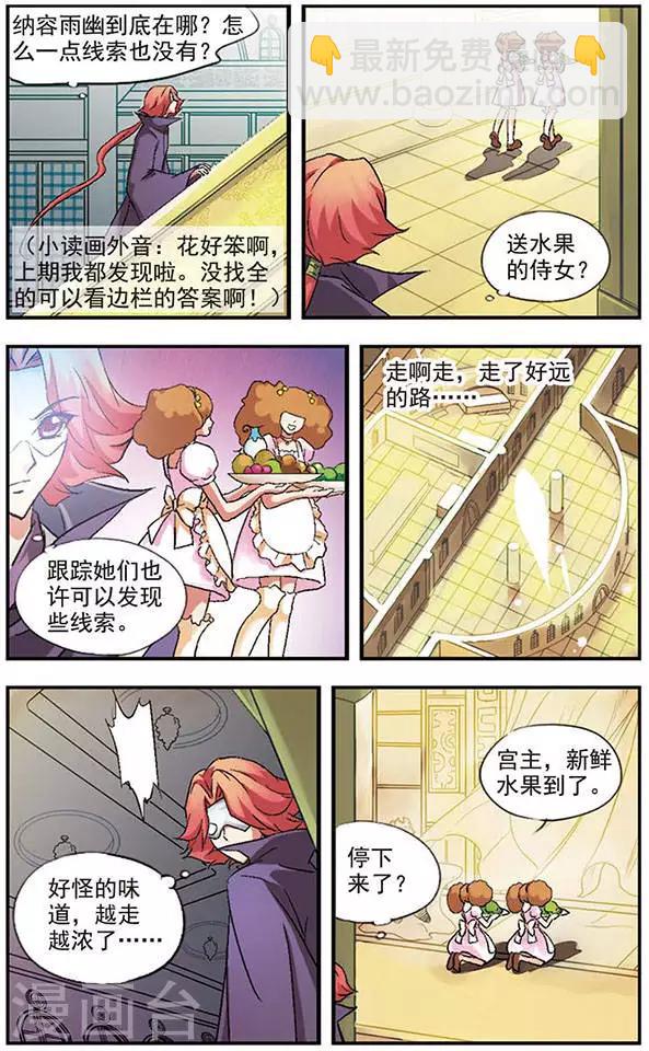 美型妖精大混戰 - 第15話 小蘋果雨幽 - 2